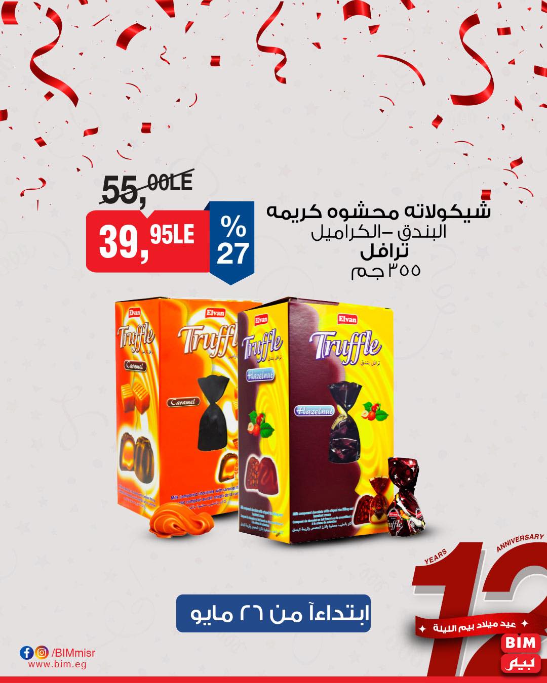 bim offers from 26may to 30may 2025 عروض بيم من 26 مايو حتى 30 مايو 2025 صفحة رقم 29